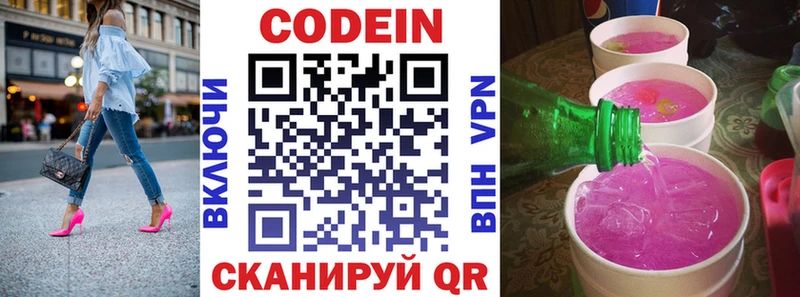 Codein напиток Lean (лин)  Тында 